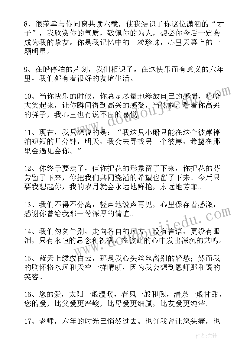 小学毕业留言的句子 小学生毕业同学留言(优秀5篇)