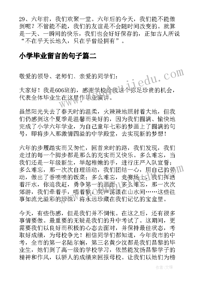 小学毕业留言的句子 小学生毕业同学留言(优秀5篇)