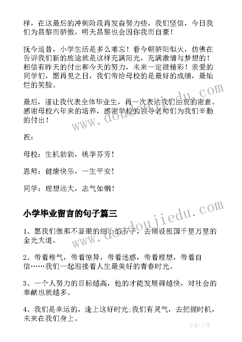 小学毕业留言的句子 小学生毕业同学留言(优秀5篇)