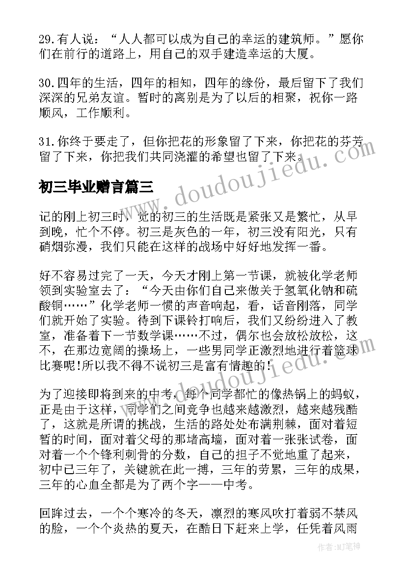 最新初三毕业赠言(优质5篇)