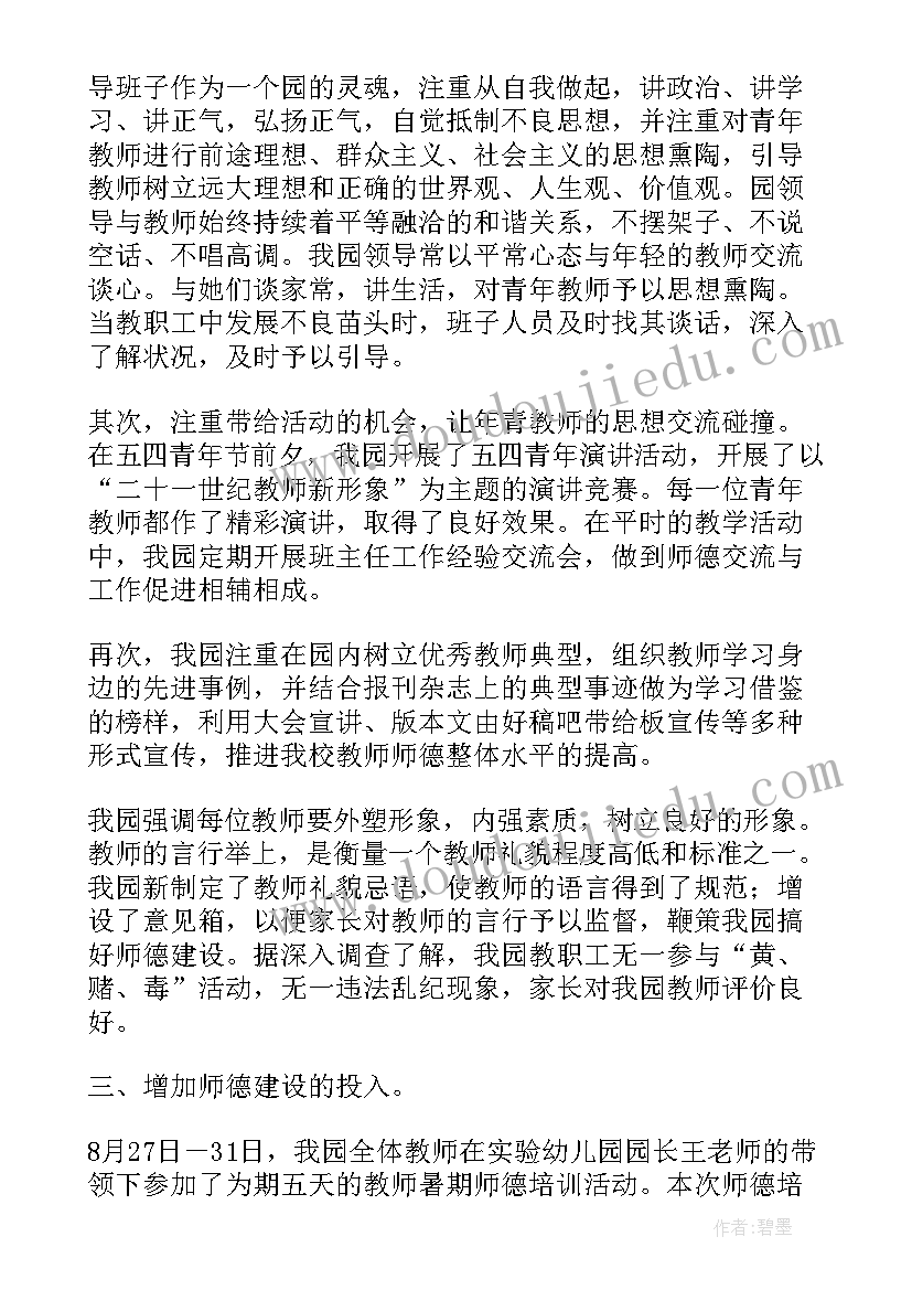 幼儿园个人师德师风情况总结 幼儿园师德师风学习情况总结(汇总6篇)