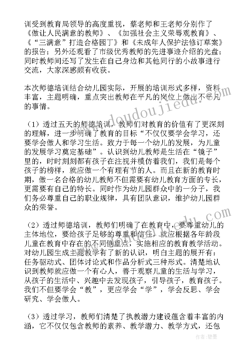 幼儿园个人师德师风情况总结 幼儿园师德师风学习情况总结(汇总6篇)