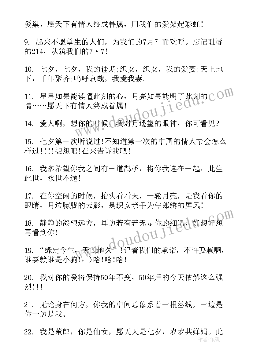 2023年给爱人的七夕浪漫 七夕送爱人的浪漫祝福语(汇总5篇)