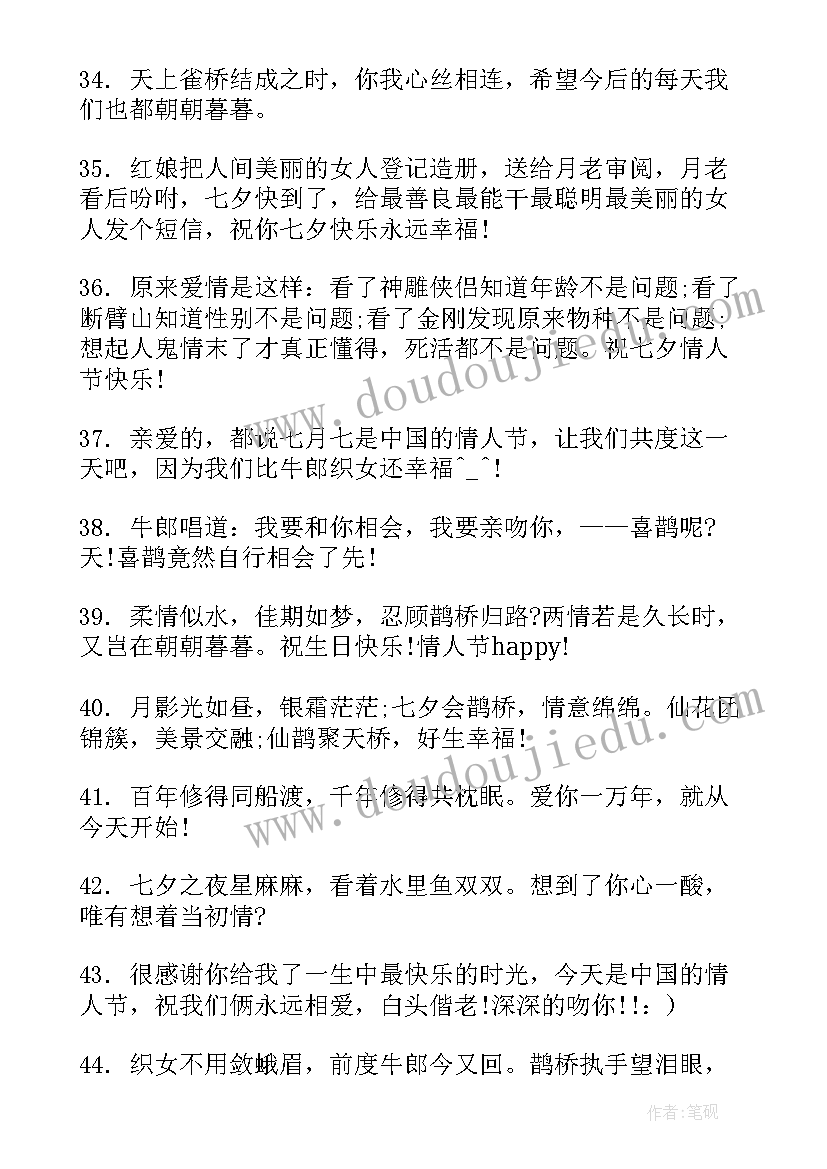 2023年给爱人的七夕浪漫 七夕送爱人的浪漫祝福语(汇总5篇)