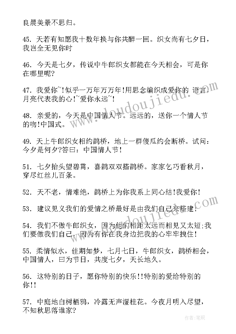 2023年给爱人的七夕浪漫 七夕送爱人的浪漫祝福语(汇总5篇)