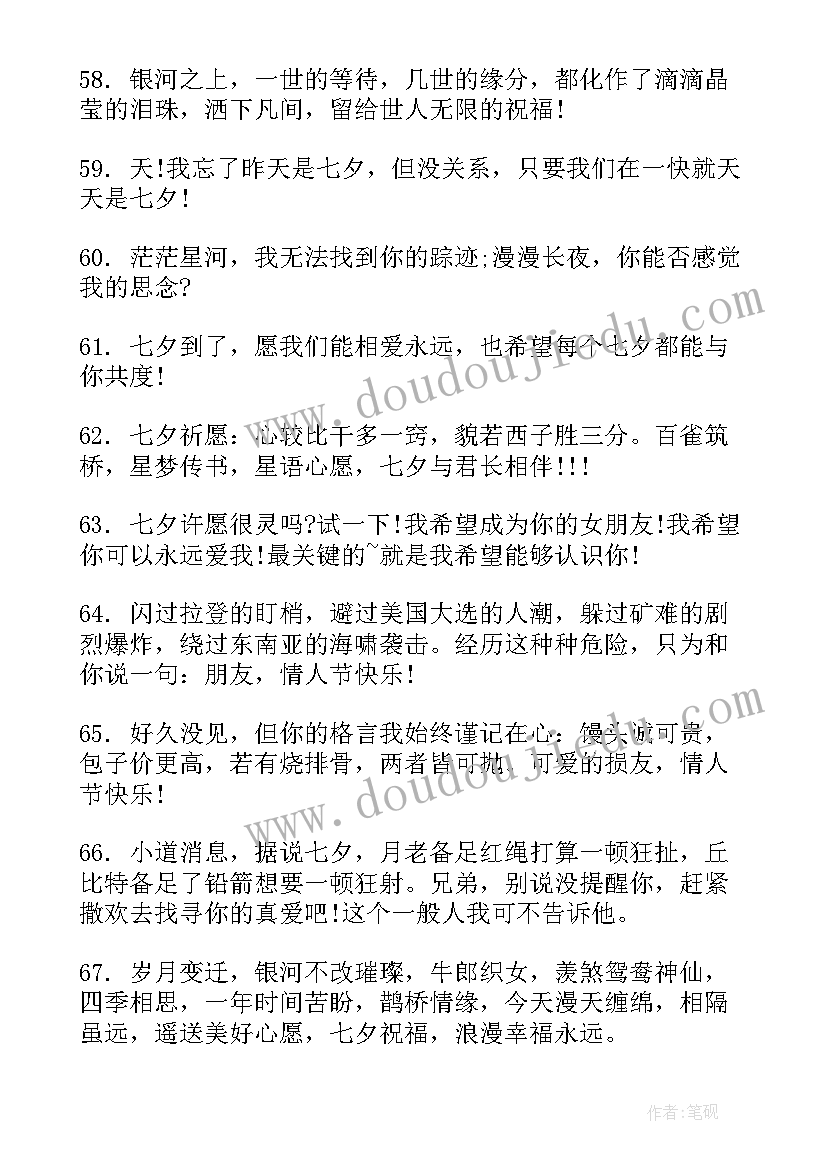 2023年给爱人的七夕浪漫 七夕送爱人的浪漫祝福语(汇总5篇)