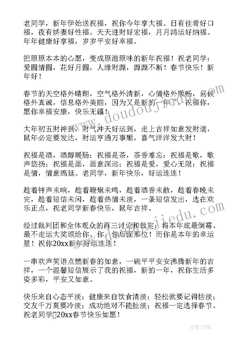 兔年说祝福语 兔年春节祝福语给朋友(优质5篇)