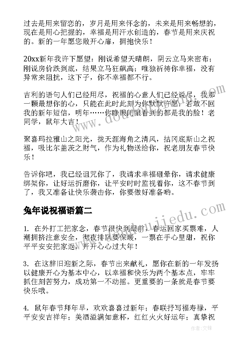 兔年说祝福语 兔年春节祝福语给朋友(优质5篇)