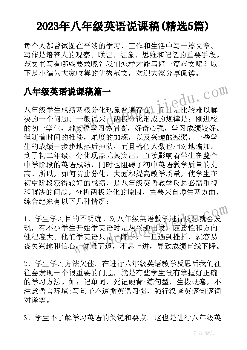 2023年八年级英语说课稿(精选5篇)