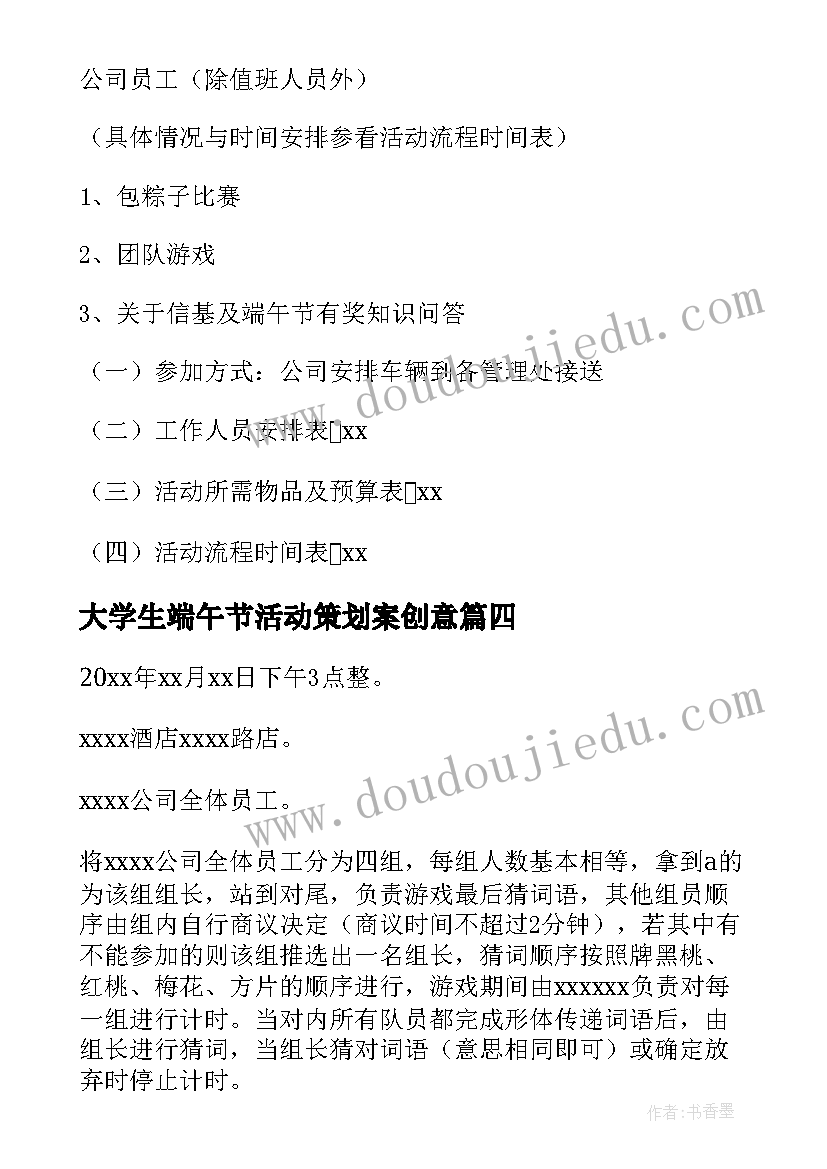 最新大学生端午节活动策划案创意(实用6篇)