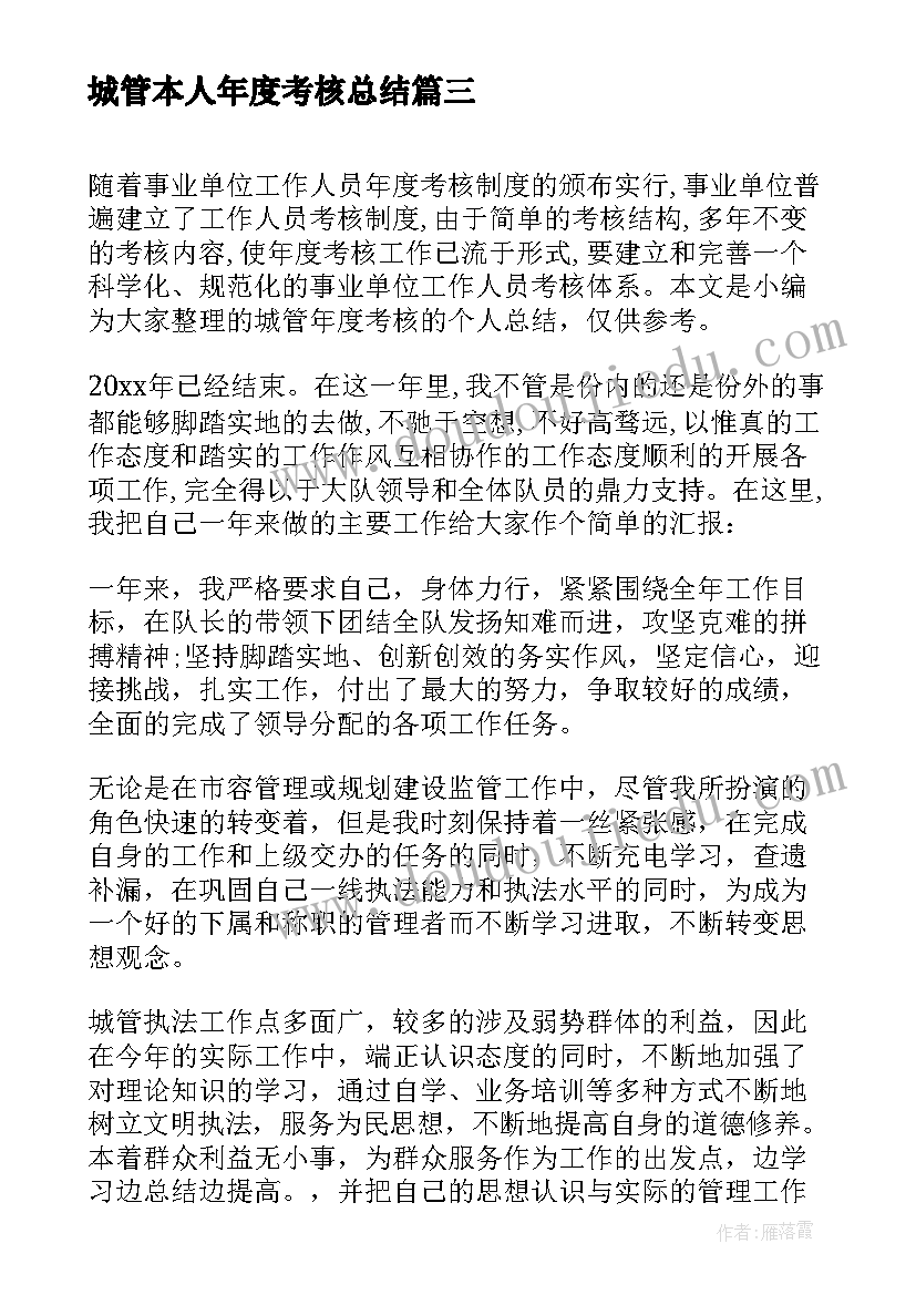 最新城管本人年度考核总结(通用5篇)