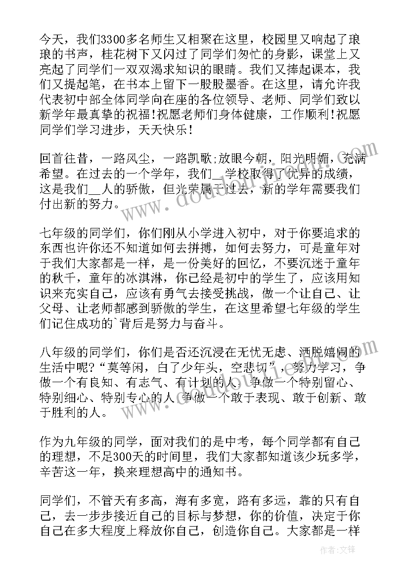 最新开学第一天国旗下的讲话 开学第一天国旗下讲话演讲稿(大全10篇)