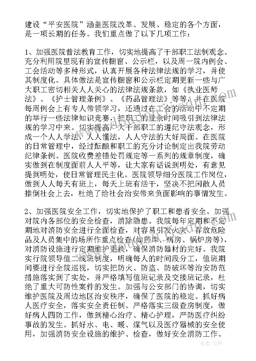 最新工会平安建设工作总结汇报 平安建设工作自查报告(通用5篇)