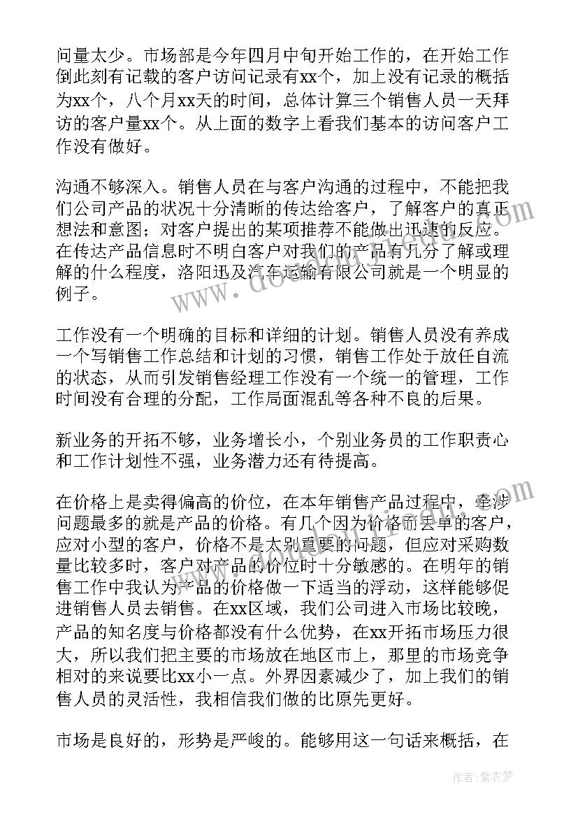 2023年销售经理月度工作总结 销售经理工作总结(优秀10篇)