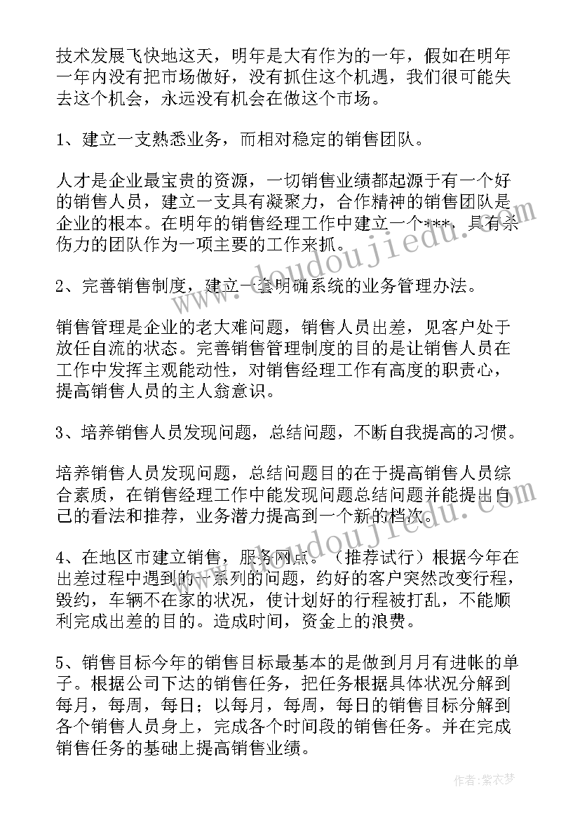 2023年销售经理月度工作总结 销售经理工作总结(优秀10篇)