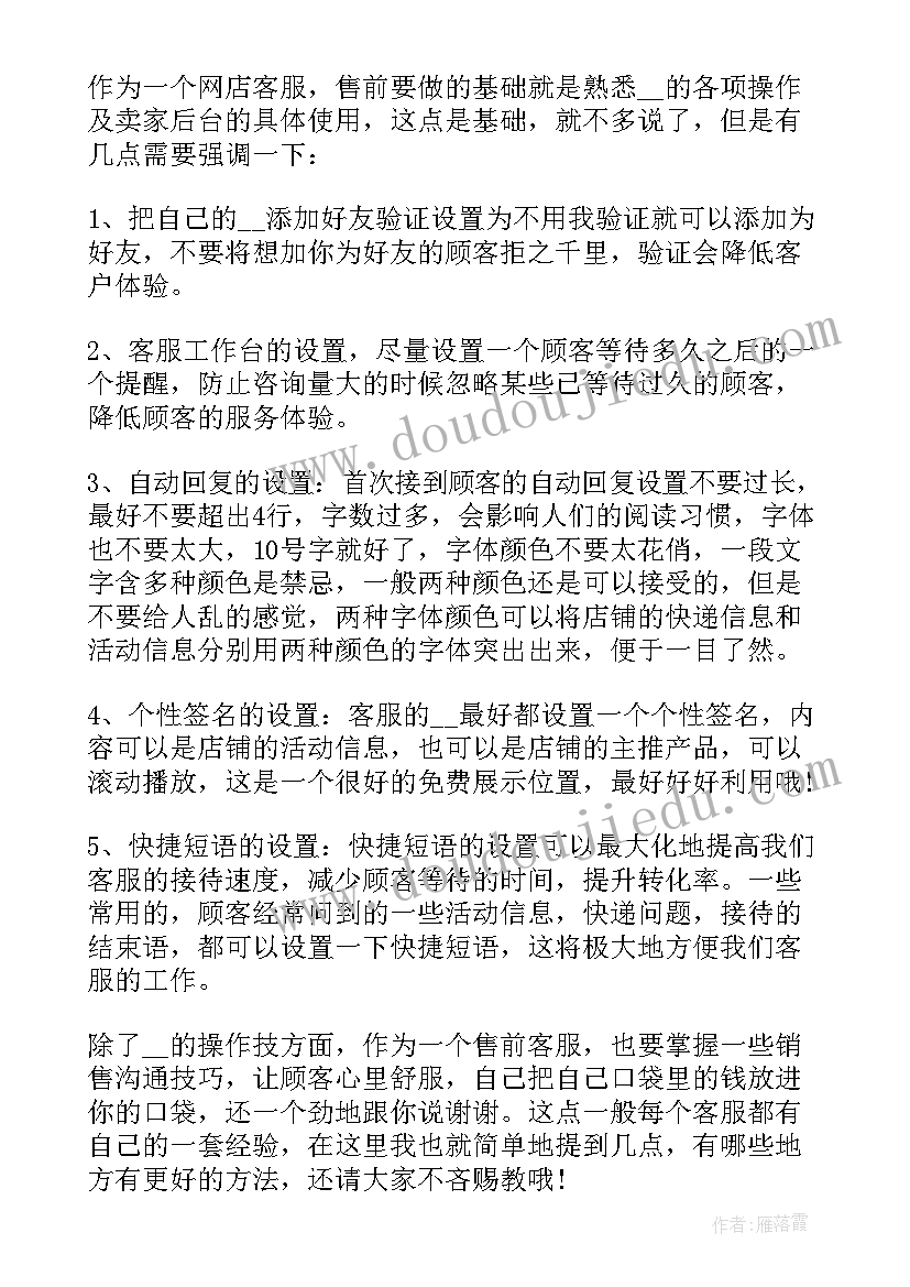 客服员年度工作总结(通用6篇)