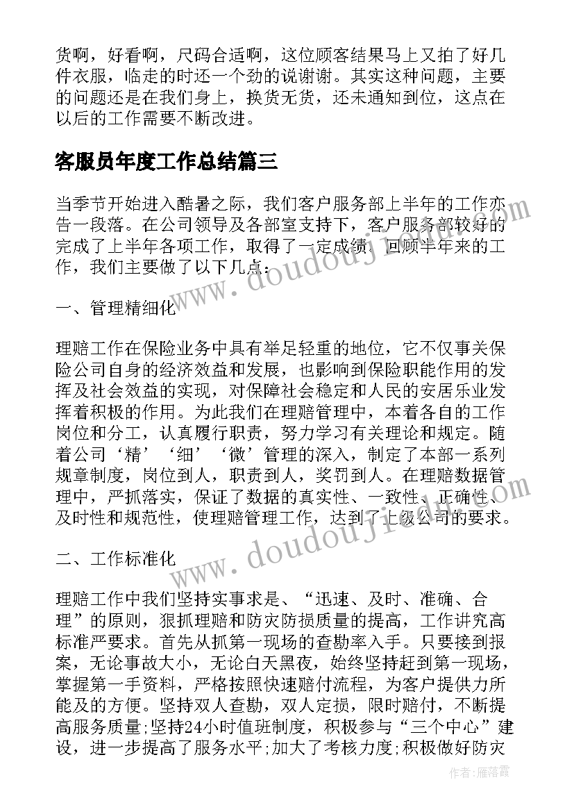 客服员年度工作总结(通用6篇)