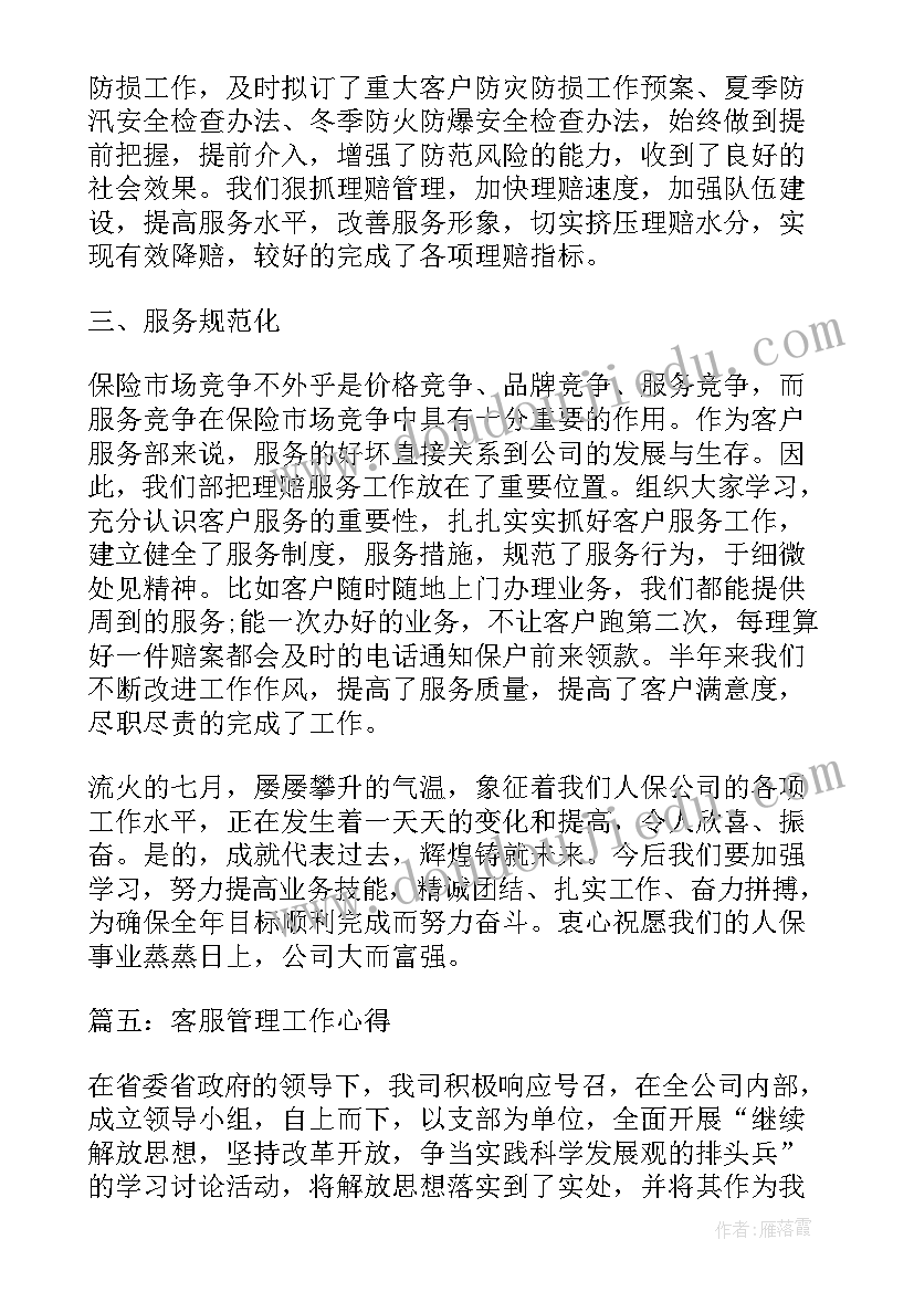 客服员年度工作总结(通用6篇)