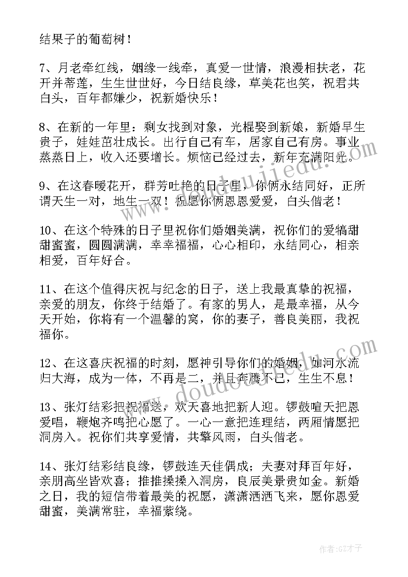 2023年新婚快乐红包祝福语四字一到九 新婚快乐红包祝福语(模板5篇)