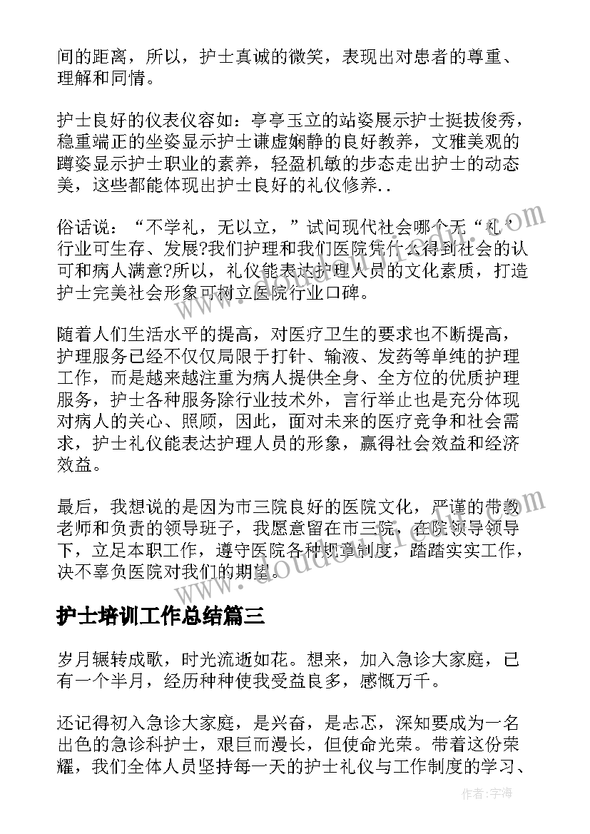 护士培训工作总结(通用5篇)