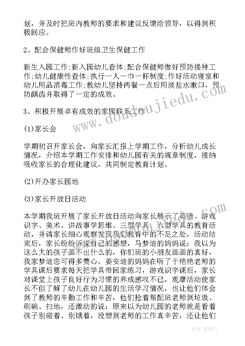 本学期幼儿园教师总结汇报(实用7篇)