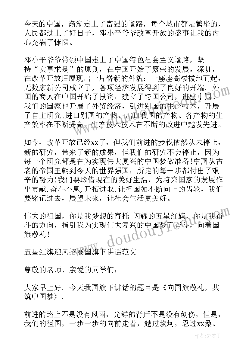 最新小学国旗下演讲稿强中国创未来 红旗下的讲话演讲稿(优秀5篇)