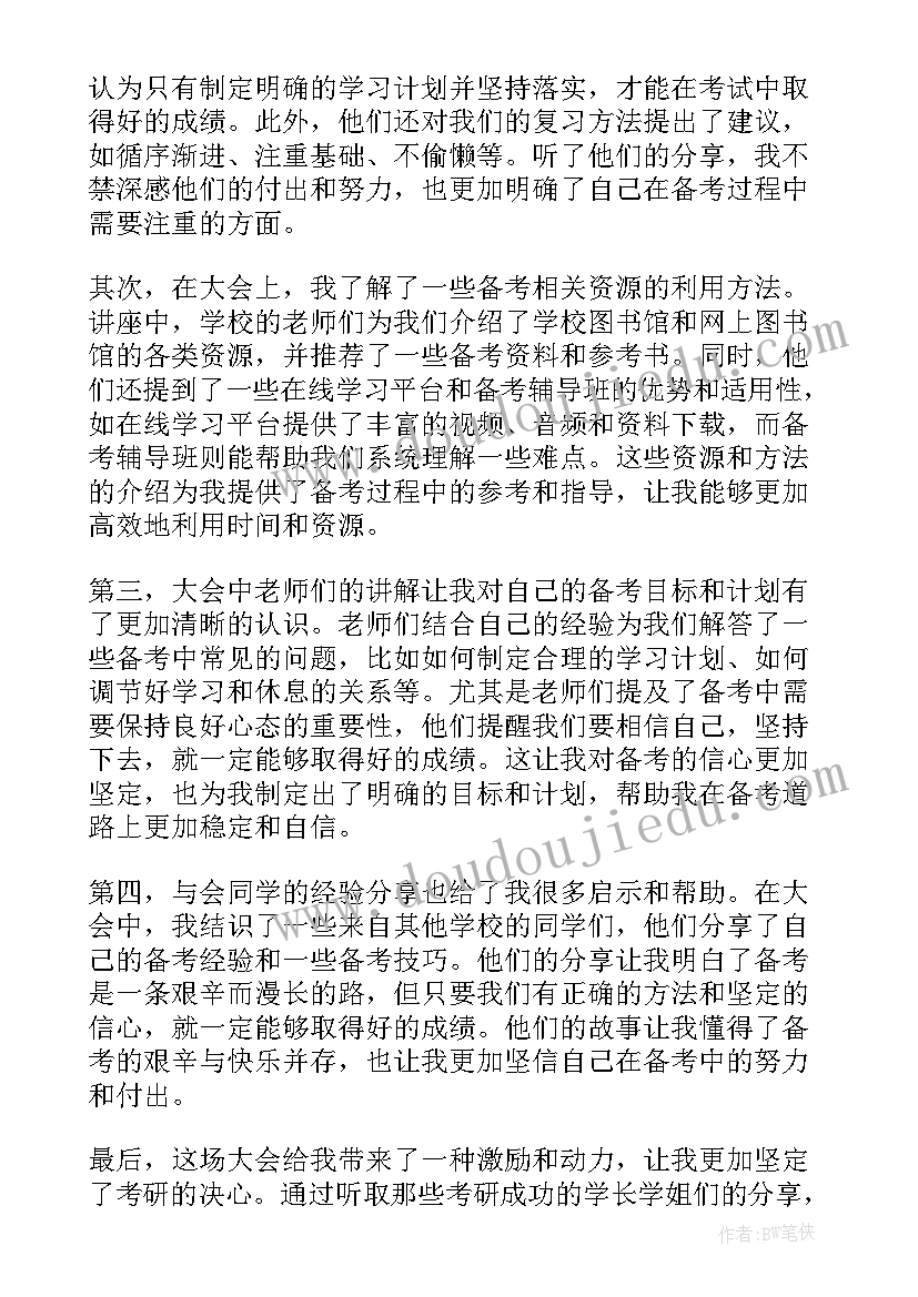 最新考研经验心得体会分享(优质5篇)