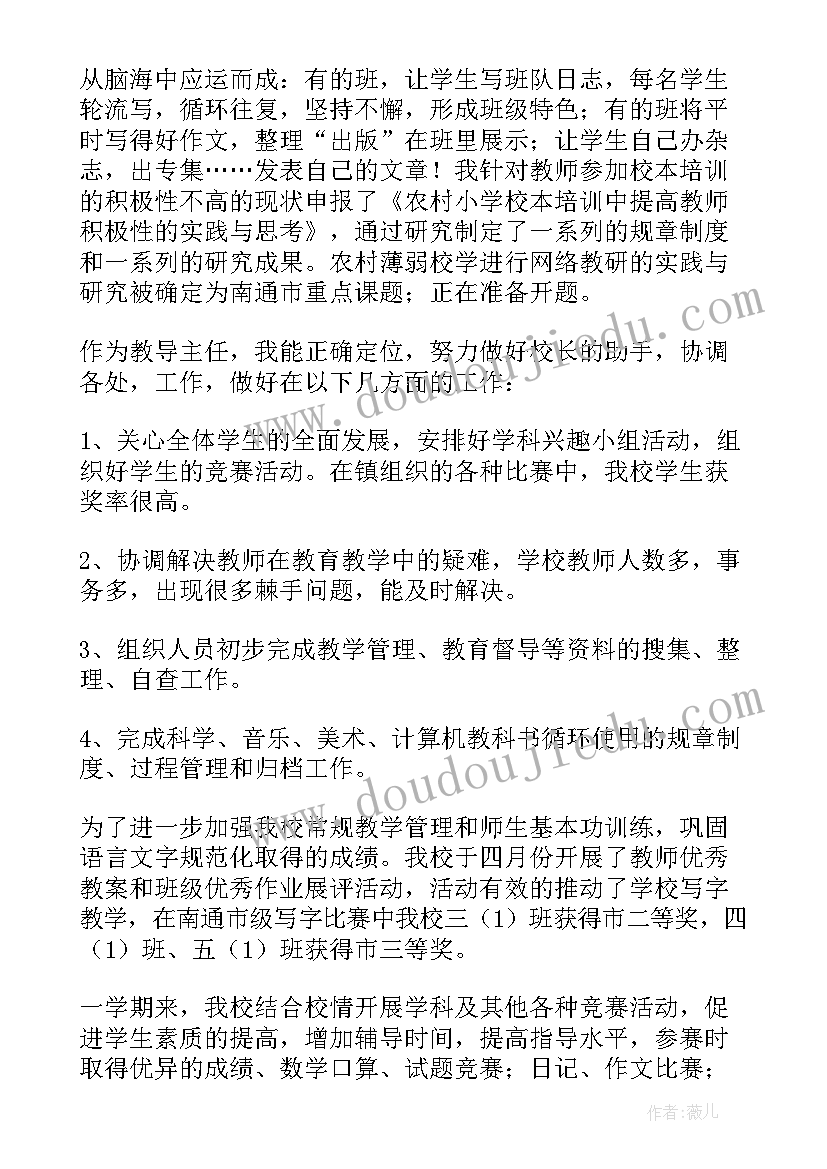 教导主任述职的报告 教导主任述职报告(实用9篇)