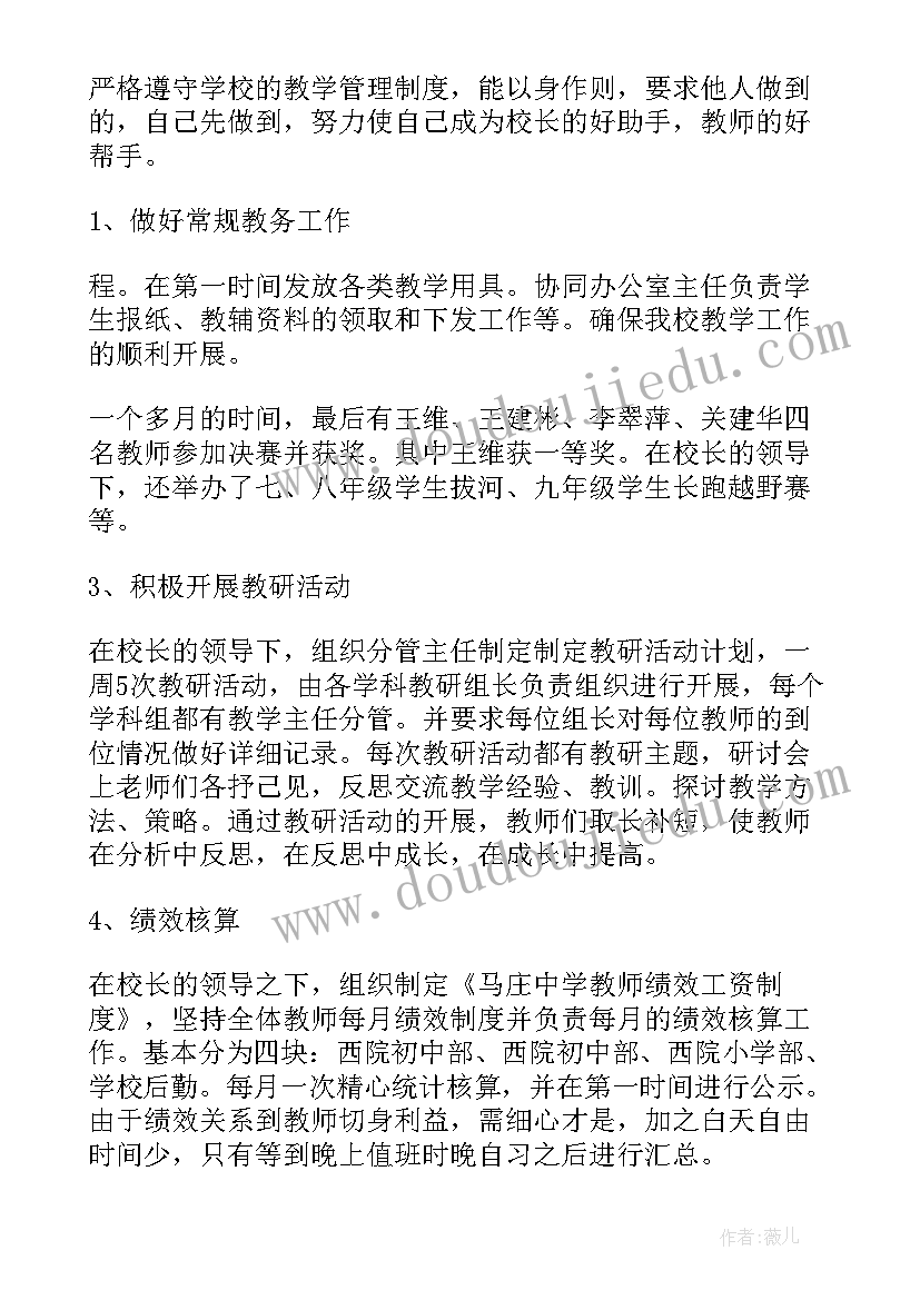 教导主任述职的报告 教导主任述职报告(实用9篇)