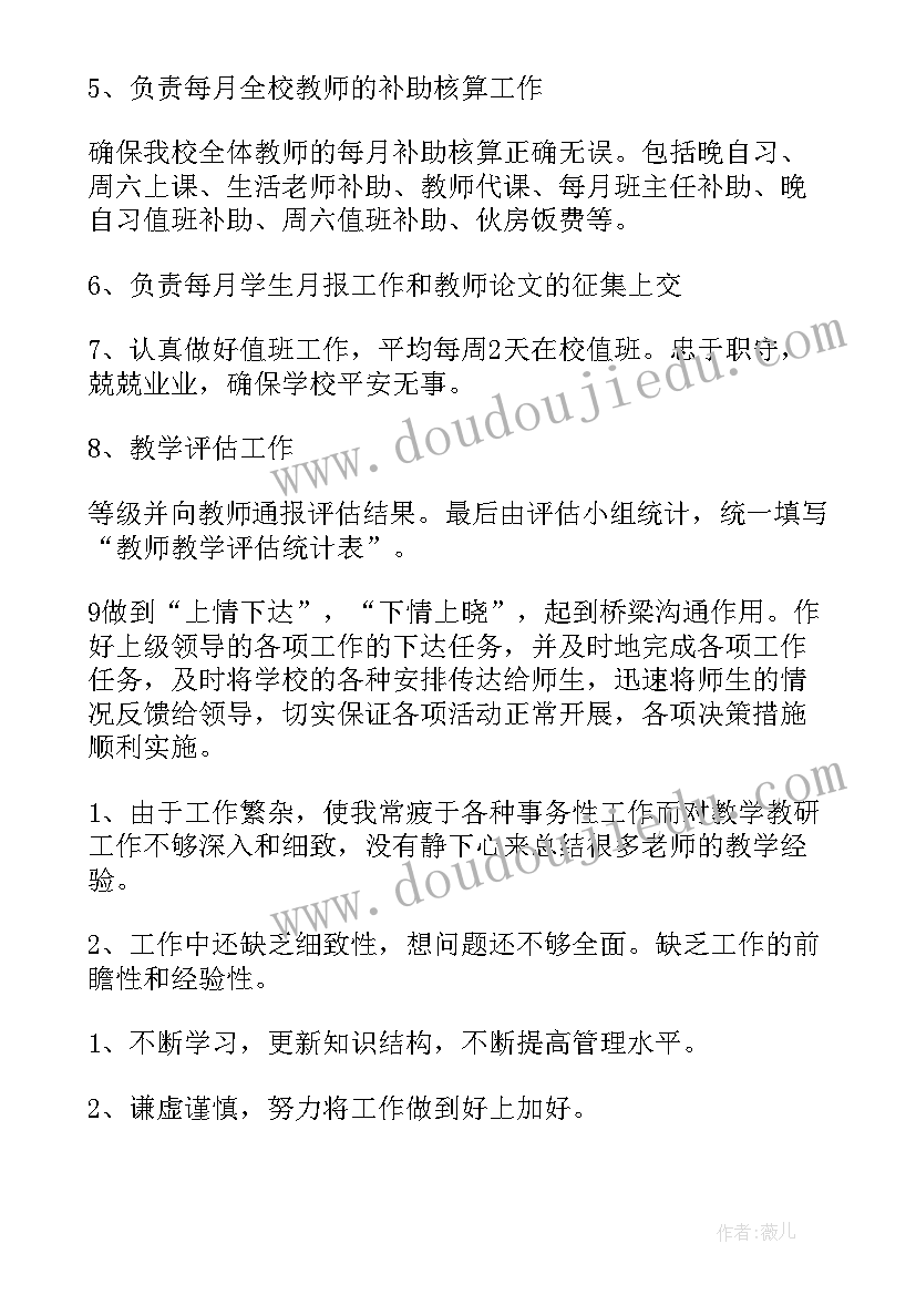 教导主任述职的报告 教导主任述职报告(实用9篇)