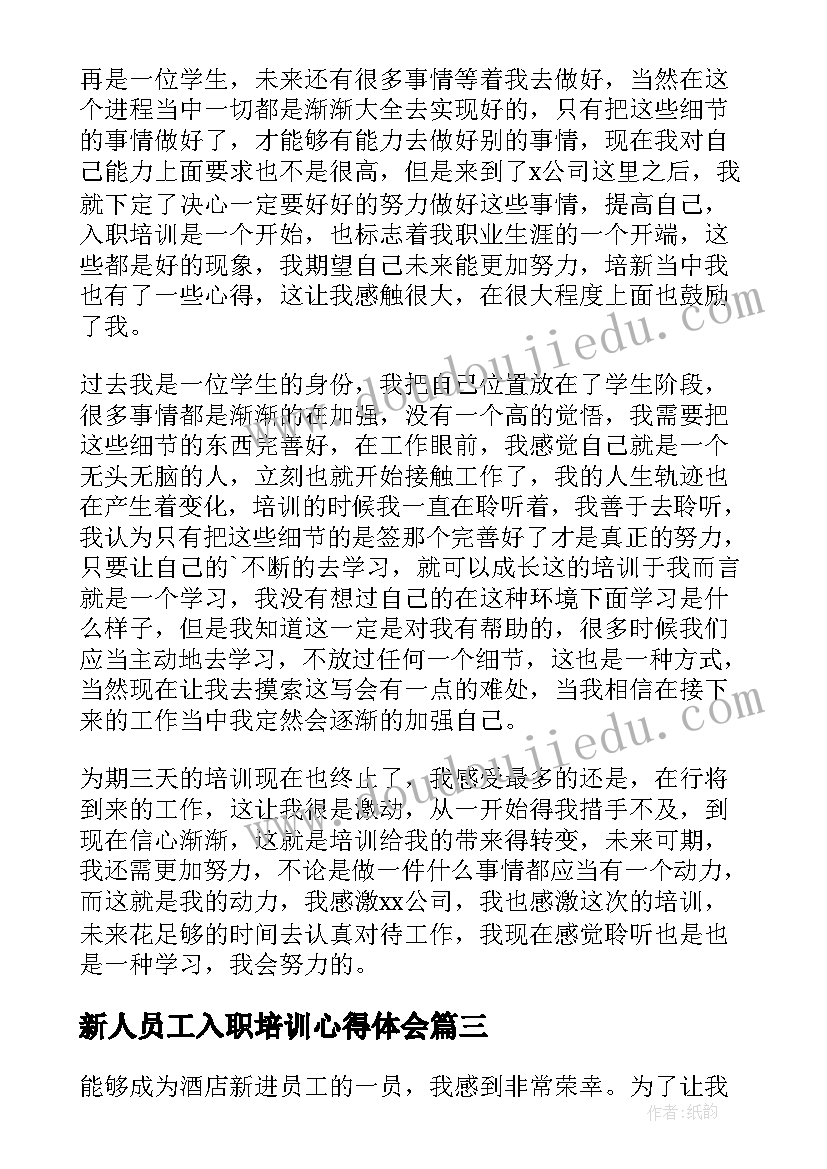 新人员工入职培训心得体会 老员工入职培训心得体会(通用9篇)