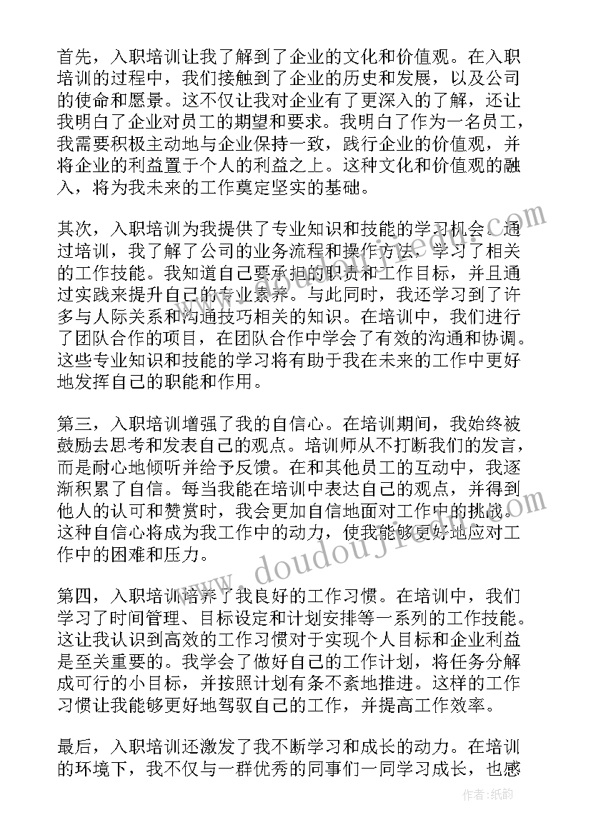 新人员工入职培训心得体会 老员工入职培训心得体会(通用9篇)