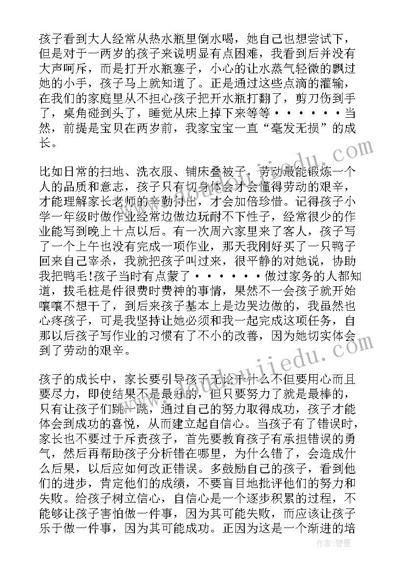 家庭教育读书心得(精选7篇)