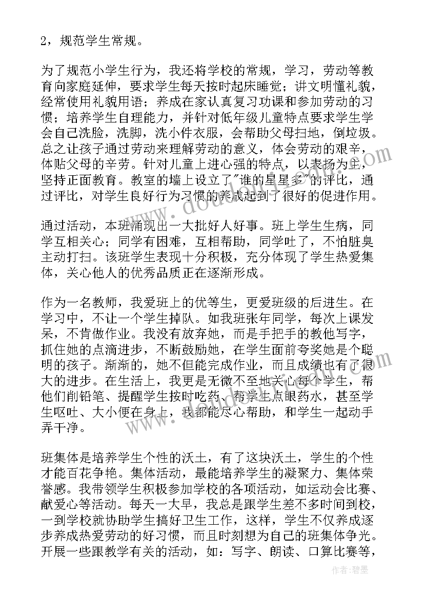 2023年三年级德育教学工作总结(大全6篇)