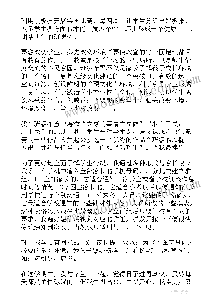 2023年三年级德育教学工作总结(大全6篇)