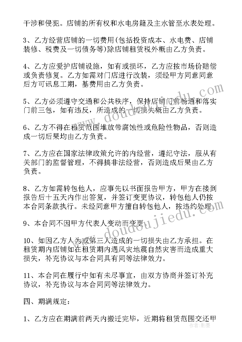 2023年商铺租赁法律法规 商铺租赁合同(实用7篇)