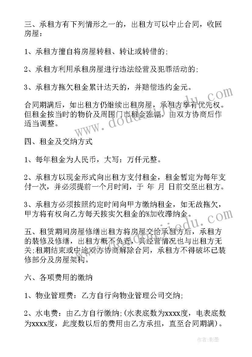 2023年商铺租赁法律法规 商铺租赁合同(实用7篇)