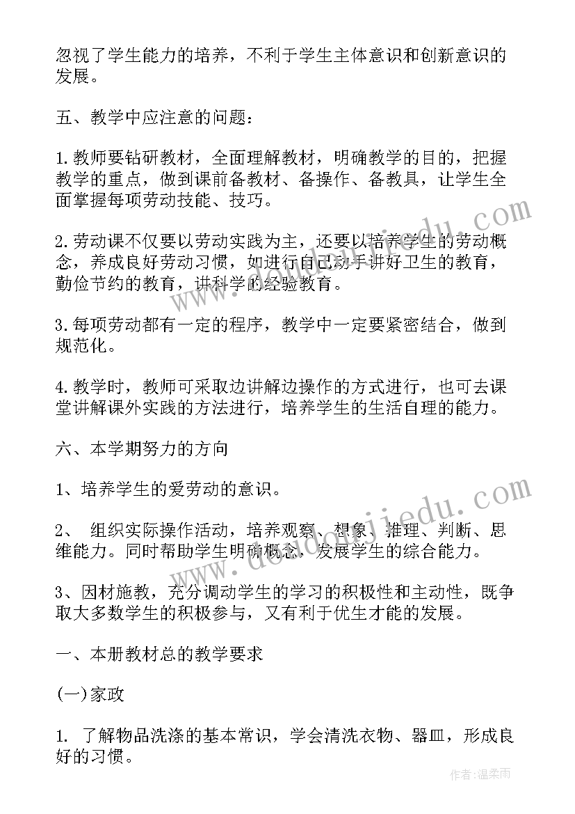 小学四年级教学反思案例 四年级劳动与技术教学计划(精选7篇)