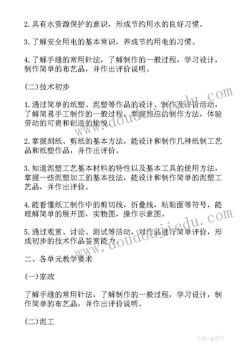 小学四年级教学反思案例 四年级劳动与技术教学计划(精选7篇)