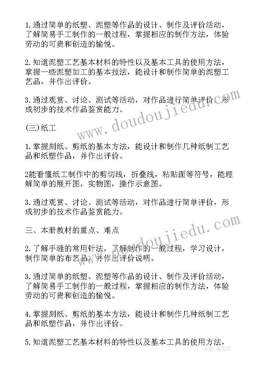 小学四年级教学反思案例 四年级劳动与技术教学计划(精选7篇)