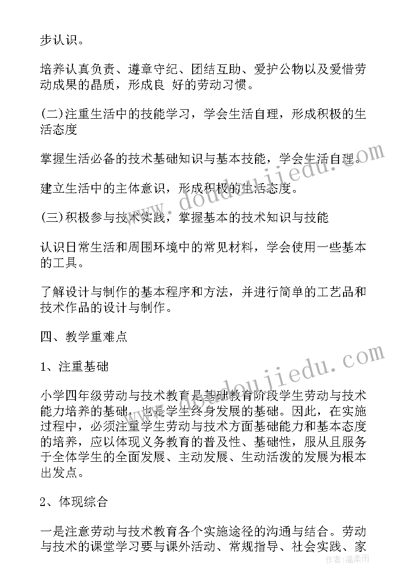 小学四年级教学反思案例 四年级劳动与技术教学计划(精选7篇)