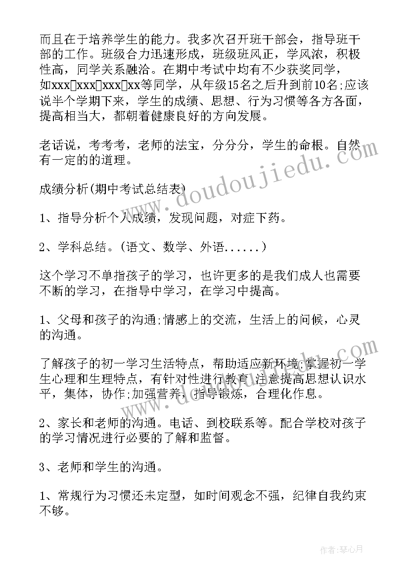 七年级下学期家长会学生发言稿(优质5篇)