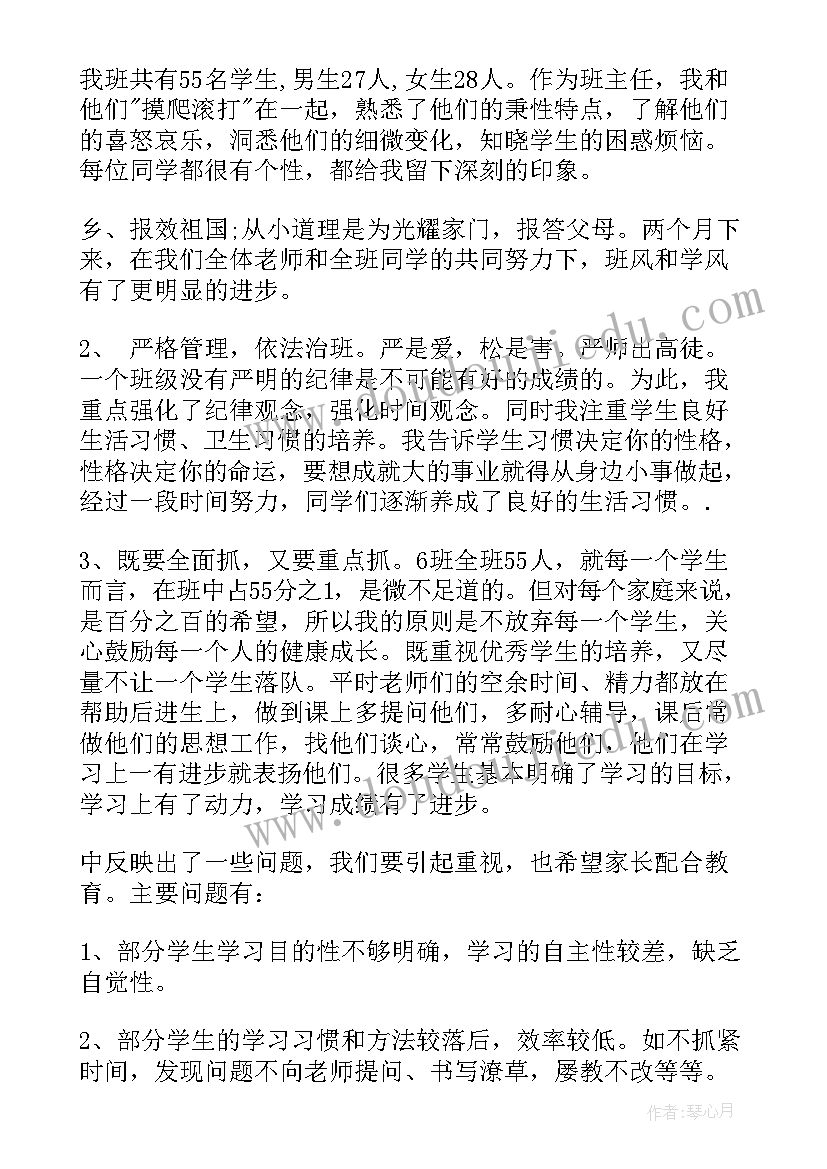 七年级下学期家长会学生发言稿(优质5篇)