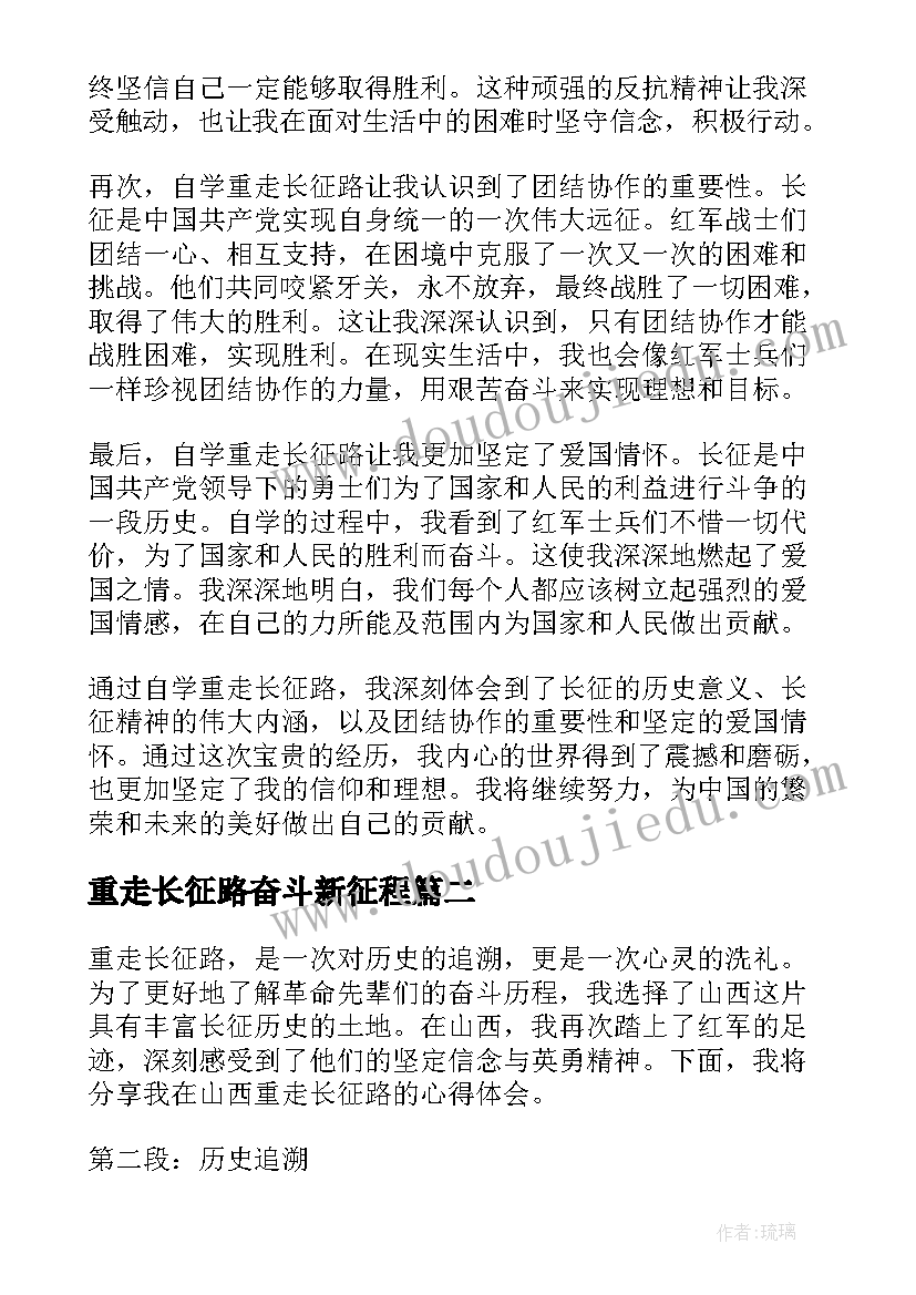 最新重走长征路奋斗新征程 自学重走长征路心得体会(汇总10篇)