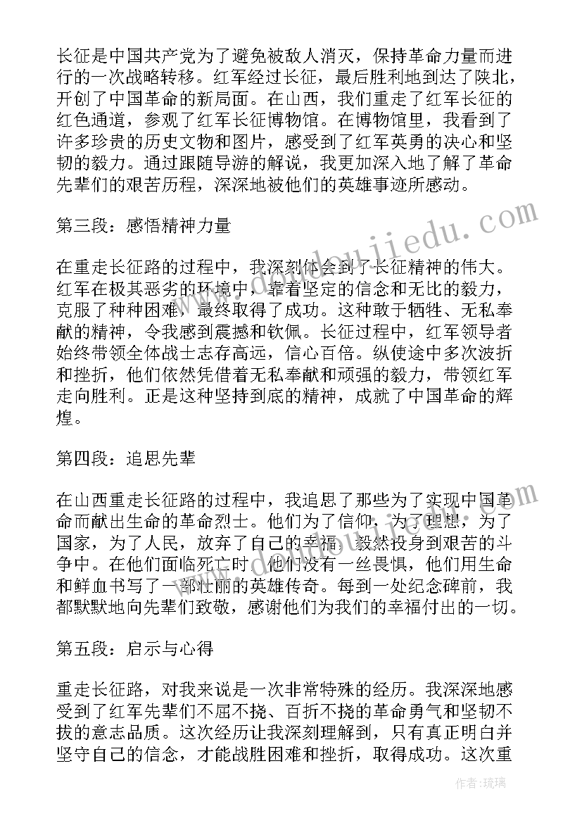 最新重走长征路奋斗新征程 自学重走长征路心得体会(汇总10篇)