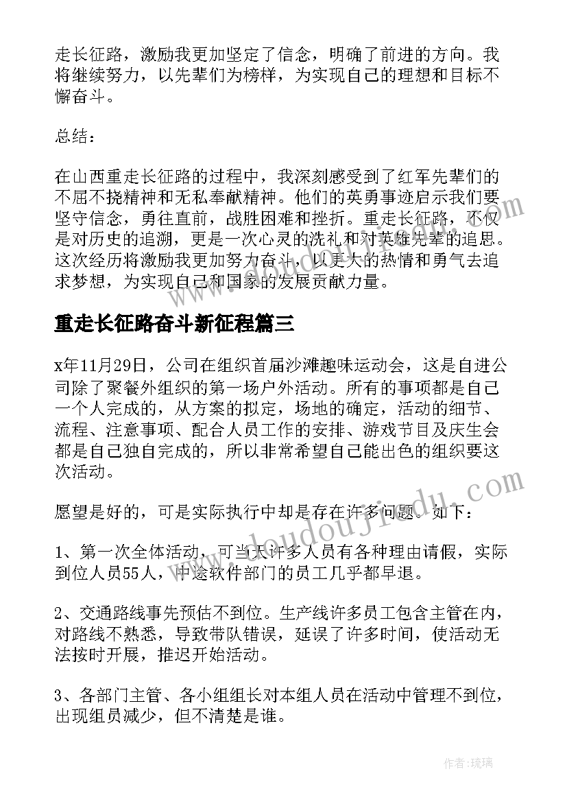 最新重走长征路奋斗新征程 自学重走长征路心得体会(汇总10篇)