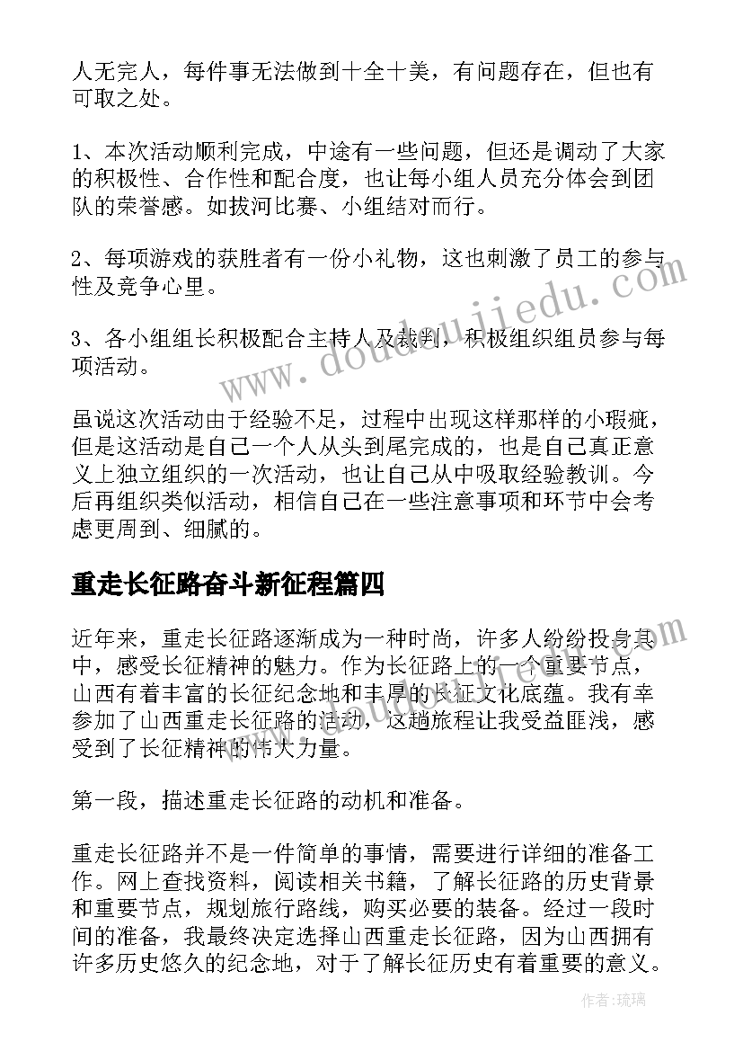 最新重走长征路奋斗新征程 自学重走长征路心得体会(汇总10篇)