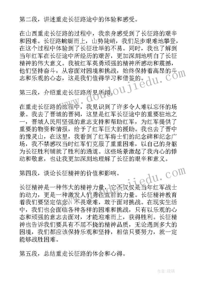 最新重走长征路奋斗新征程 自学重走长征路心得体会(汇总10篇)