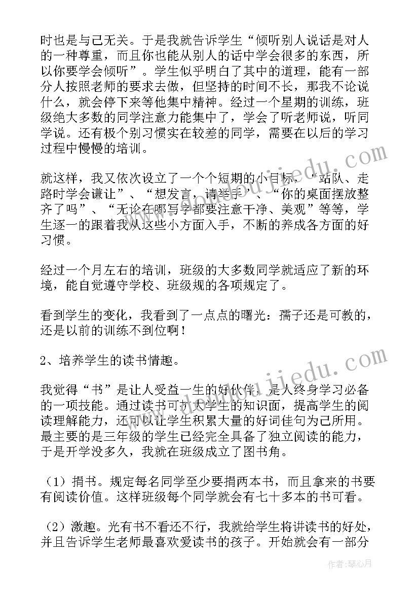 德育三年工作规划 三年级德育工作总结(大全10篇)