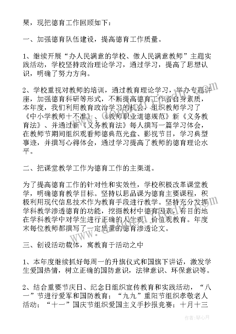 德育三年工作规划 三年级德育工作总结(大全10篇)